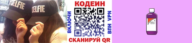 Купить  Новое Девяткино  Кодеиновый сироп Lean напиток Lean (лин) 